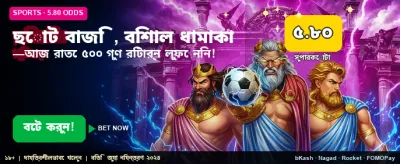 বিশাল বোনাস এবং আকর্ষণীয় পুরস্কার