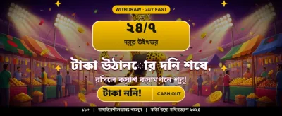 সেরা গেমিং অভিজ্ঞতার জন্য লগইন করুন